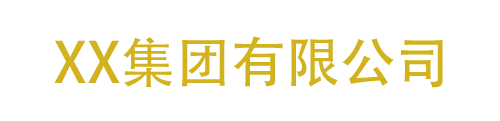 集团官网